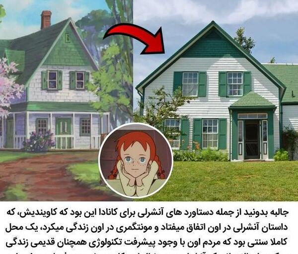 عکس آنه شرلی واقعی