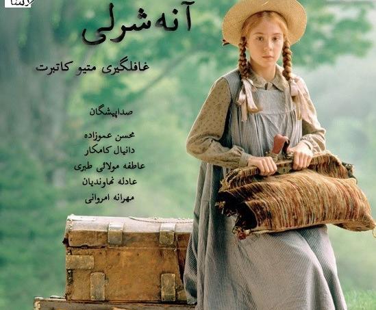 عکس آنه شرلی واقعی