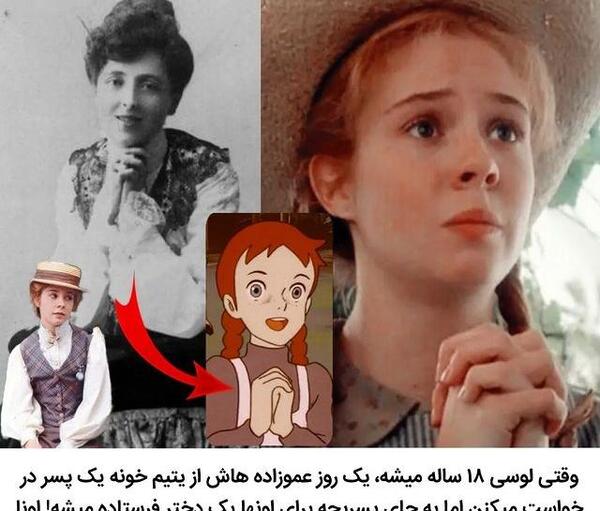 عکس آنه شرلی واقعی