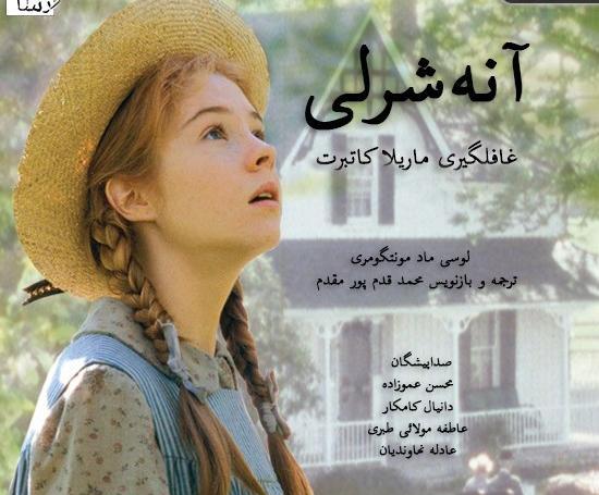 عکس آنه شرلی واقعی
