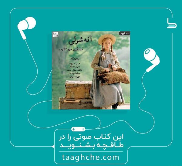 عکس آنه شرلی واقعی
