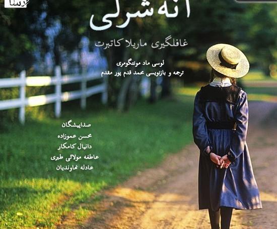 عکس آنه شرلی واقعی