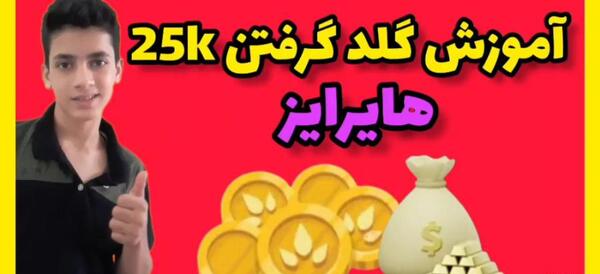 عکس تام در بازی