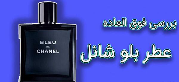 عکس بلو شنل