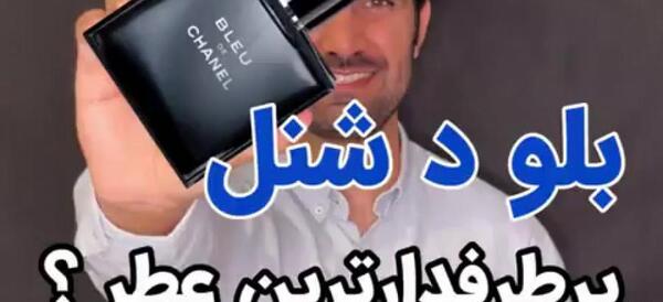 عکس بلو شنل