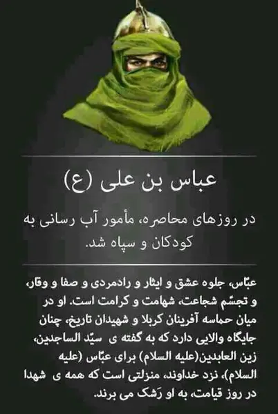 عکس عباس بن علی