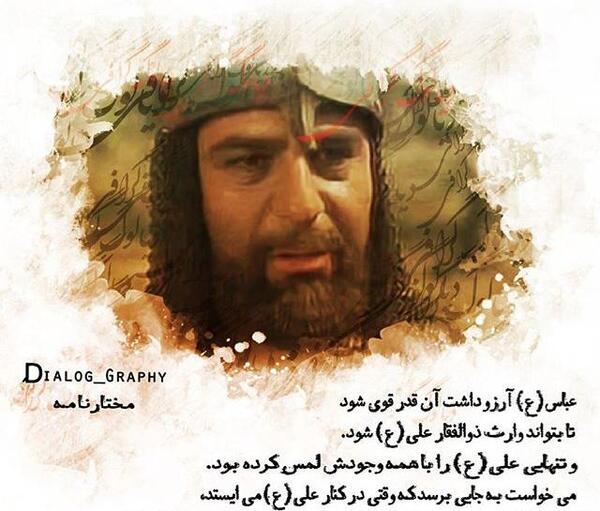 عکس عباس بن علی