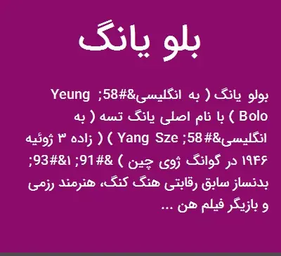 عکس بلو یانگ