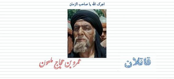 عکس بن حجاج