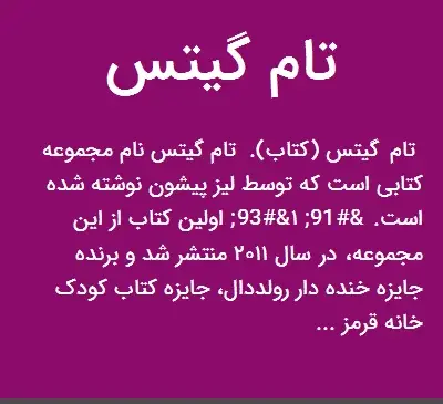 عکس تام گیتس