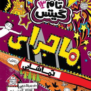 عکس تام گیتس
