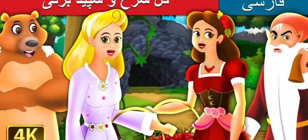 عکس اسباب بازی سفید برفی