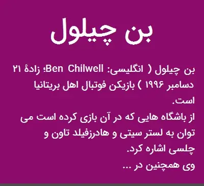 عکس بن چیلول