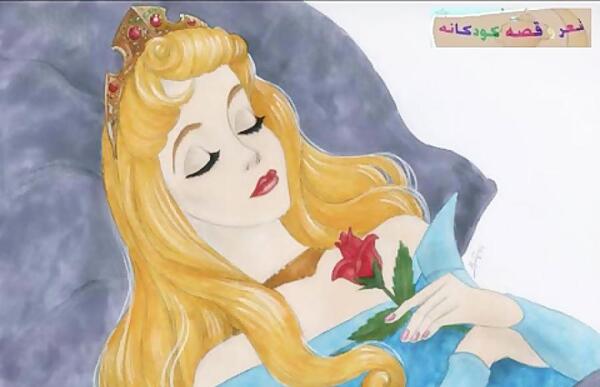 عکس کتاب داستان زیبای خفته