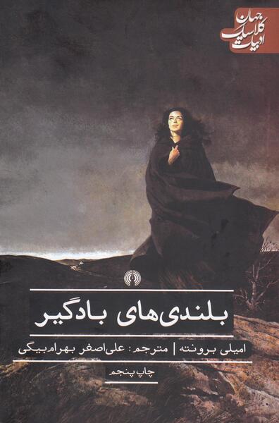 عکس امیلی برونته