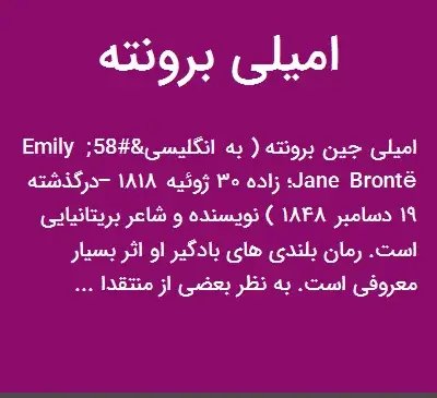 عکس امیلی برونته