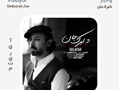 عکس از والایار