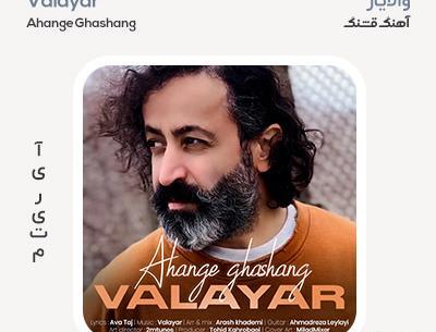 عکس از والایار