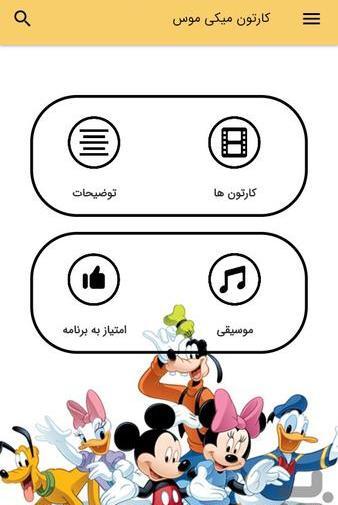 دانلود عکس میکی موس