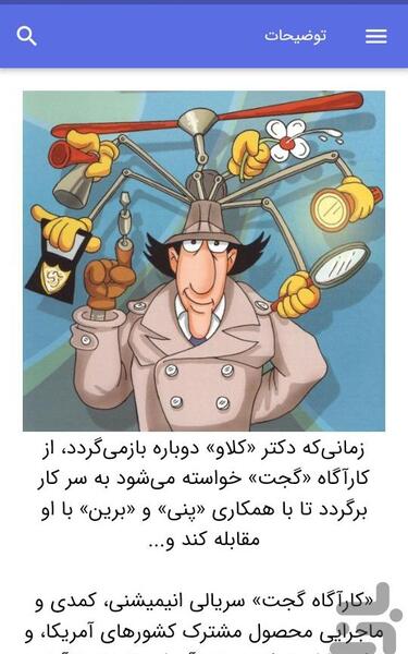 عکس دکتر کلاو در کاراگاه گجت