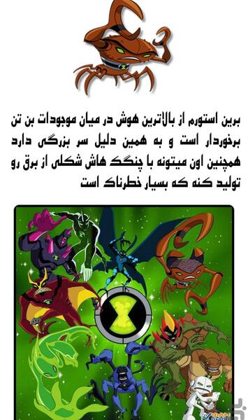 عکس هیولای بن تن