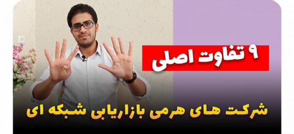 عکس شرکت های هرمی