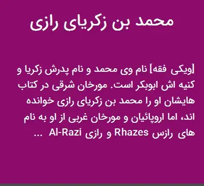 عکس محمد بن زکریای رازی