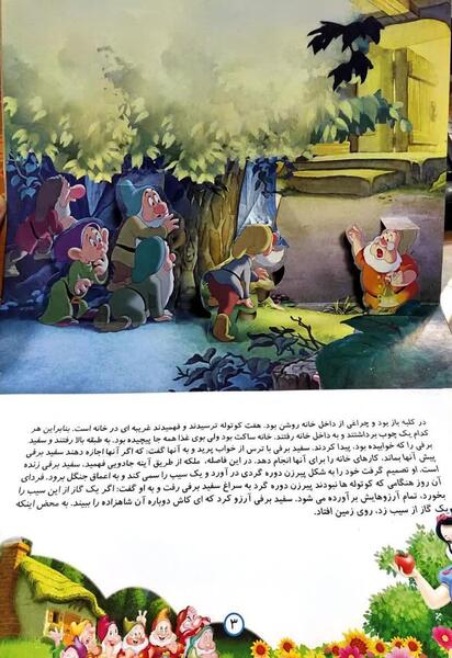 عکس داستان سفید برفی