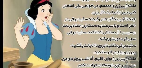 عکس داستان سفید برفی