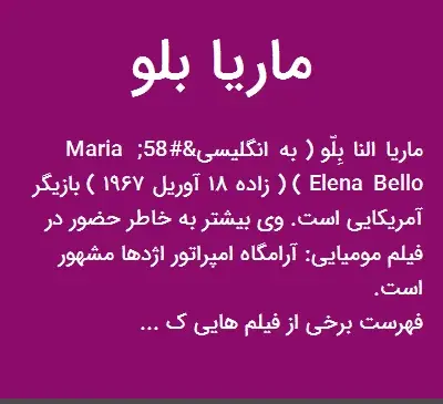 عکس ماریا بلو