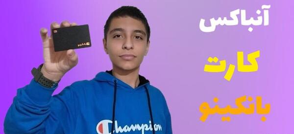 عکس بلو کارت قرمز