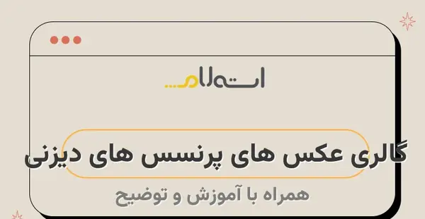 آلبوم عکس سفید برفی
