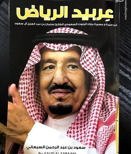 عکس بن سلمان پادشاه عربستان