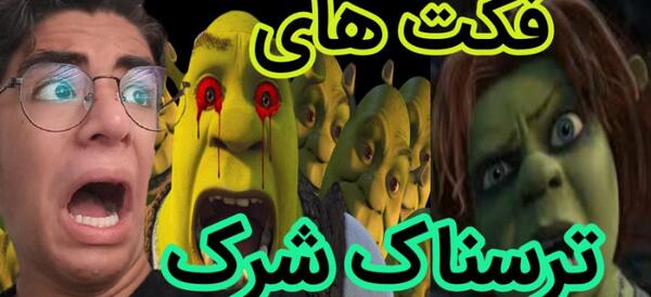 عکس شرک ترسناک