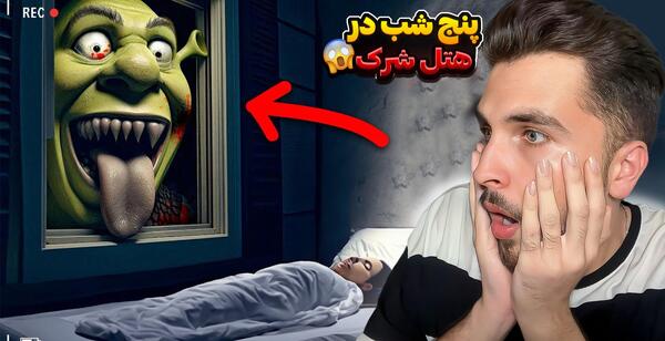 عکس شرک ترسناک
