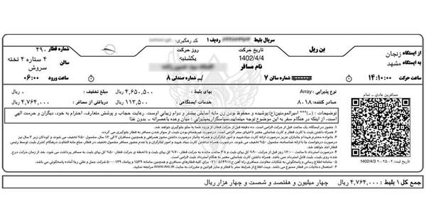 عکس قطار بن ریل سروش