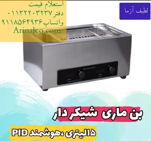 عکس دستگاه بن ماری