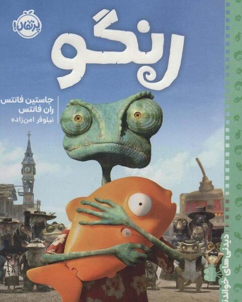 عکس رنگو واقعی