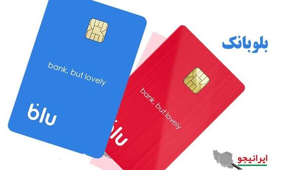 عکس بلوبانک آبی