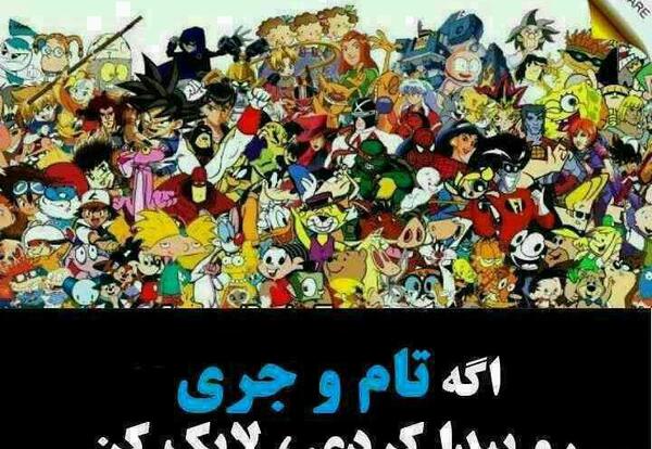 عکس نوشته تام و جری غمگین