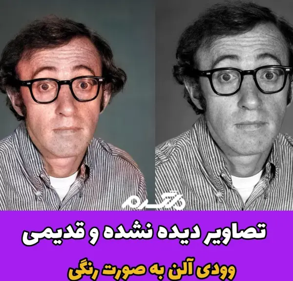 عکس های جوانی وودی آلن