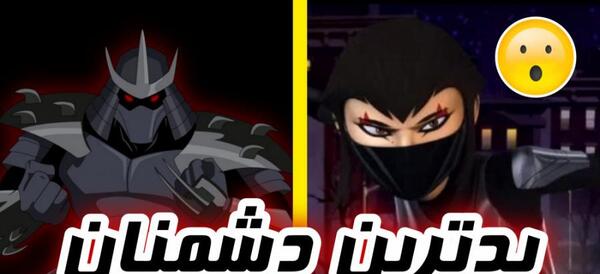 عکس دشمنان بن تن