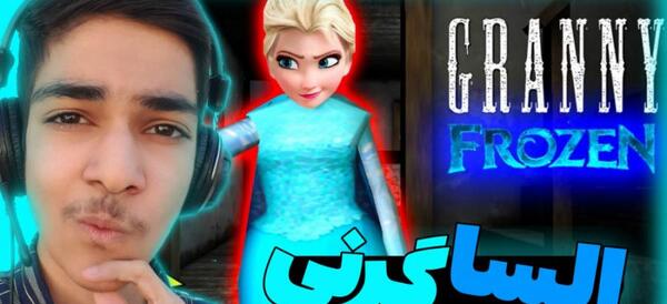 عکس السا ترسناک
