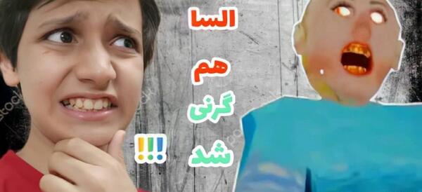 عکس السا ترسناک