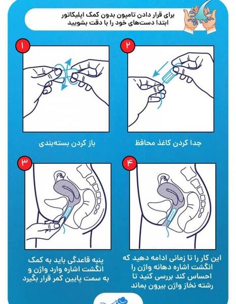 عکس تامپون