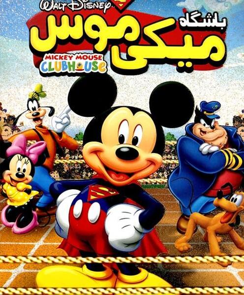 عکس میکی موس ایرانی