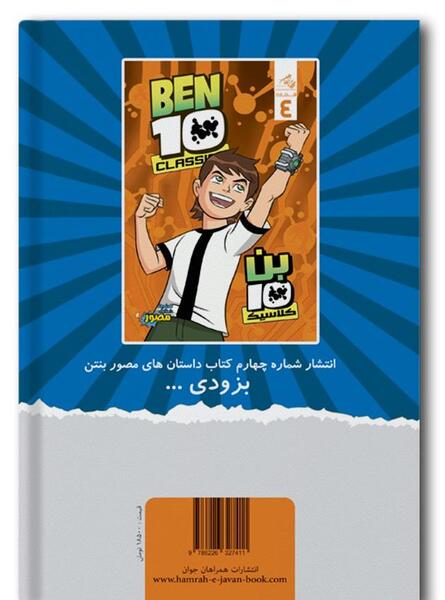 عکس بن تن کلاسیک