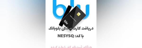 عکس بلو کارت مشکی