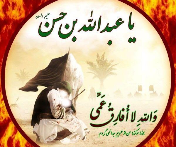 عکس عبدالله بن حسن