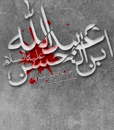 عکس عبدالله بن حسن